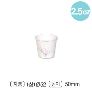종이컵(인쇄/2.5온스)-YH 2000개 [에스프레소컵,소주컵]