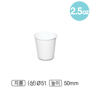 종이컵(무지/2.5온스)-ON 2000개 [에스프레소컵,소주컵]