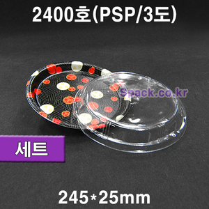 PSP원형접시세트(라미/3도/2400호)-BS 400개 
