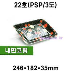PSP용기(접시/3도라미/22)-BS 800개