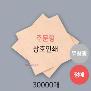 냅킨(칵테일/주문형/황색/인쇄)-YJ:4BOX(약30000매)