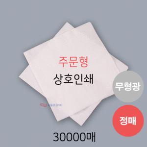 냅킨(칵테일/주문형/백색/인쇄)-YJ:4BOX(약30000매)