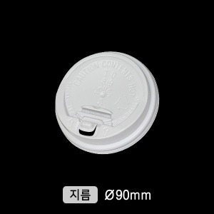 종이컵(PS/뚜껑/개폐/90파이/백색)-AF_1000개