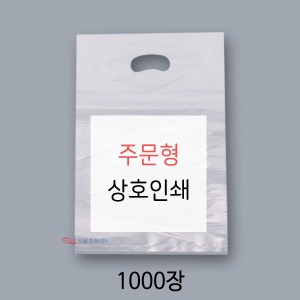 비닐봉지(주문형):1000매 [주문제작 손잡이 링형 사각봉지 팬시봉지]