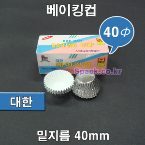 베이킹컵(은박,유산지/40mm)-DH_10000개