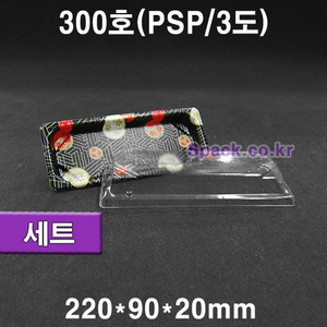 PSP접시세트(라미/3도/300호)-BS 700개