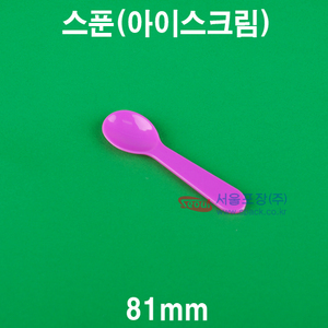 일회용스푼(PS/벌크포장/분홍/81)-SA_10000개